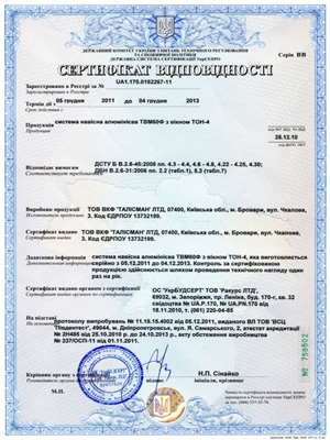 Сертификат Талисман ТВМ-60F Сертификат Талисман ТВМ-60F