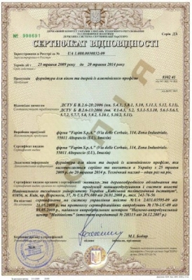 Сертификат на фурнитуру Fapim Сертификат на фурнитуру Fapim