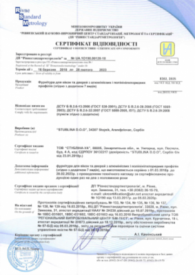 Сертификат на фурнитуру Stublina Сертификат на фурнитуру Stublina