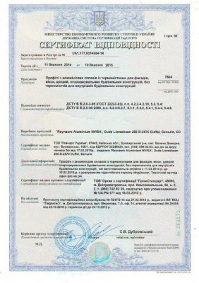 Сертификат Reynaers Сертификат Reynaers